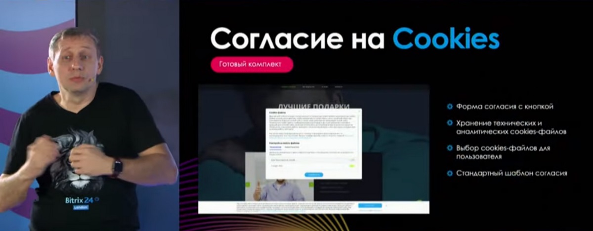 Битрикс24.Лондон - Согласие на Cookies