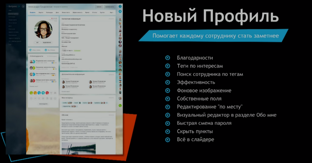 Битрикс24.Дубай –Новый профиль
