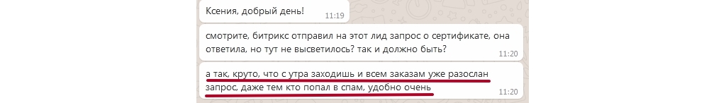 Менеджеры очень довольны работой робота. Роботы и триггеры