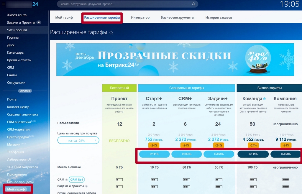 Продление Битрикс24. Покупка лицензии