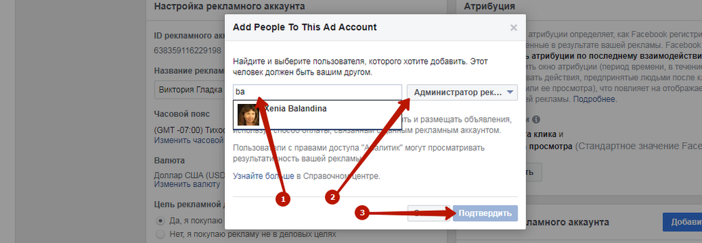Доступ в рекламный кабинет ФБ через Ads Manager