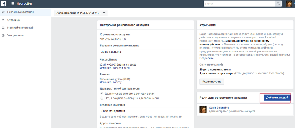 Как дать доступы к рекламному кабинету Facebook