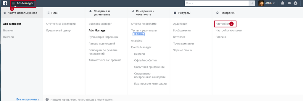 Как дать доступы к рекламному кабинету Facebook