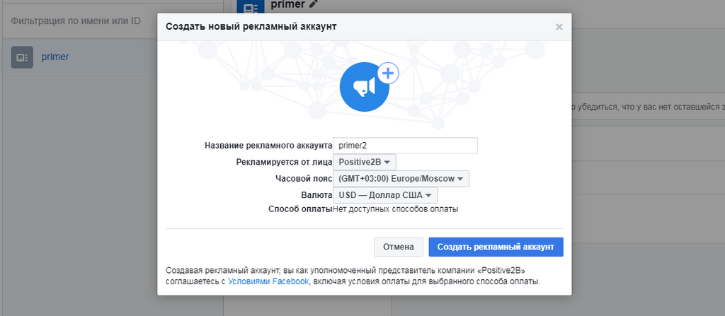 Доступ в рекламный кабинет ФБ. Создание аккаунта в Business Manager 