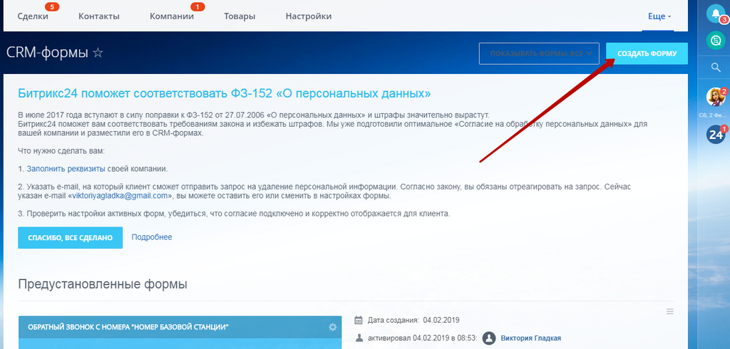  Интеграция форм с CRM Битрикс24. Создание новой формы