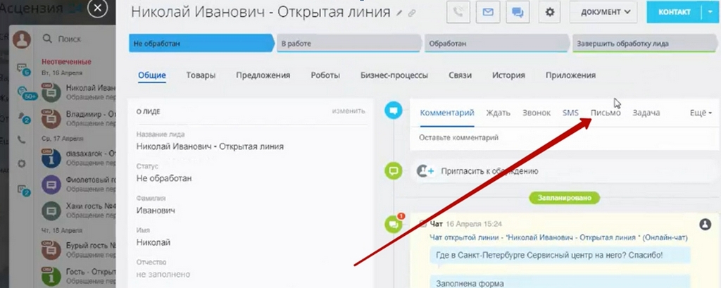 Обработка входящего потока заявок с помощью Битрикс24. Почта