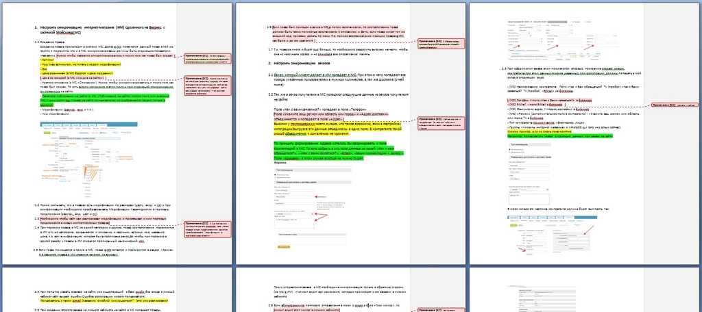 ТЗ по интеграции Мой склад и Мото85 
