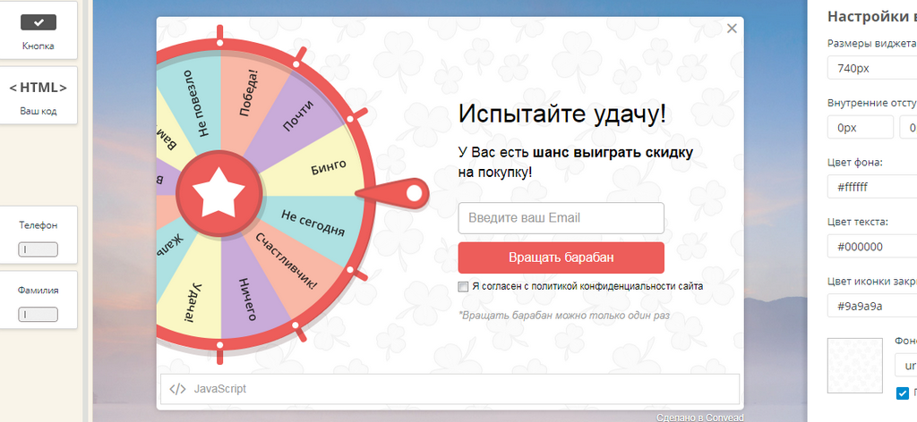 Игровые виджеты в Convead. Как сделать так, чтобы посетитель сайта оставил свои контакты