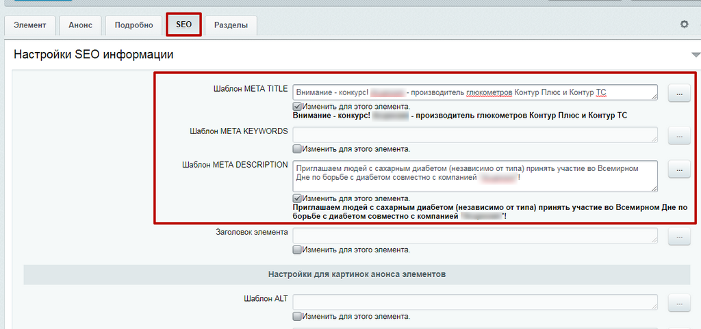 Инструкция по работе со статьями. Вкладка SEO