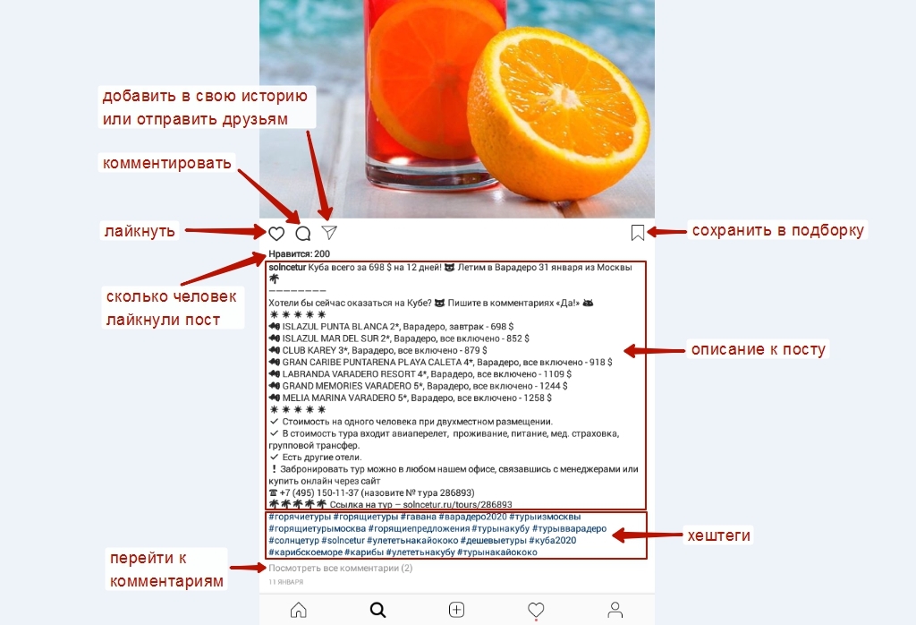 Инструкция по пользованию инстаграмом Инструкция по пользованию инстаграмом2