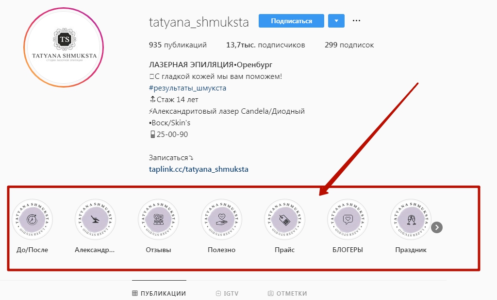 Сохраненные сториз. Инструкция по пользованию инстаграмом Сохраненные сториз 2. Инструкция по пользованию инстаграмом