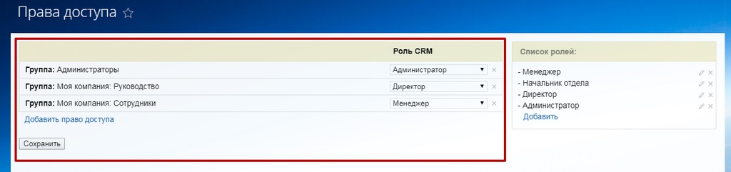 Настройка прав пользователей CRM Настройка прав пользователей CRM