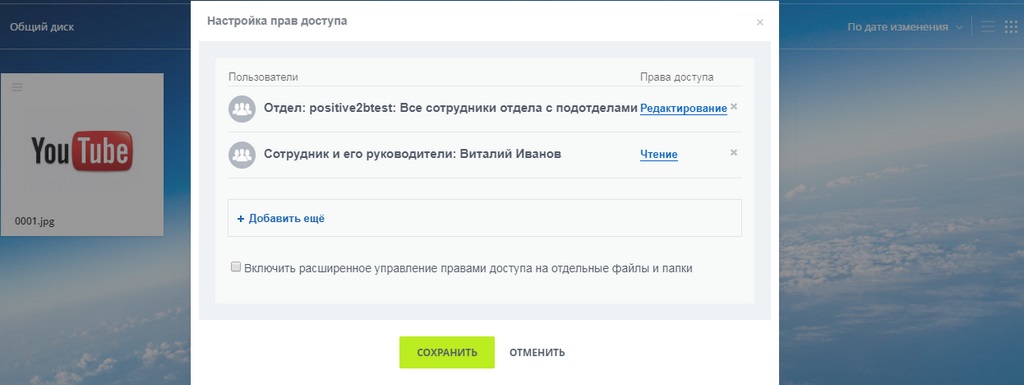 Настройка прав пользователей. Диск Настройка прав пользователей. Диск