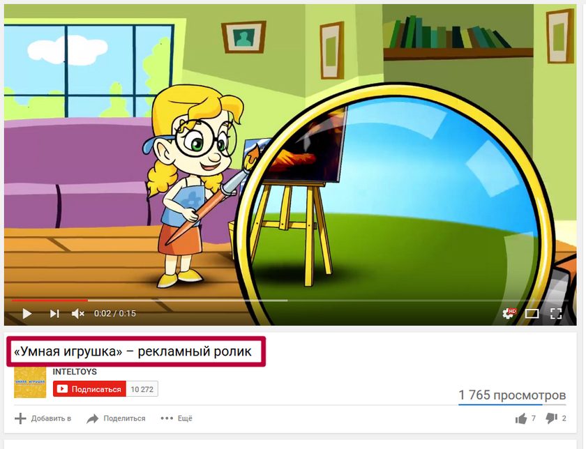 Продвижение в YouТube. Заголовок