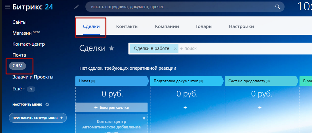 Сделки в Битрикс24. Работа со сделками
