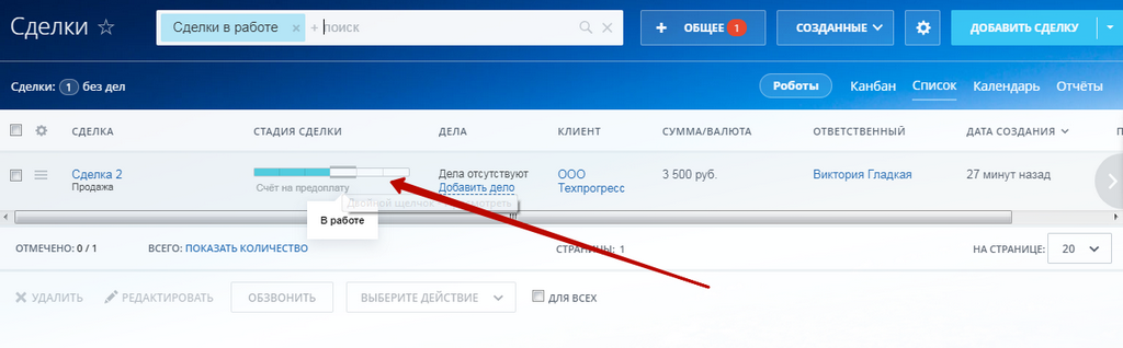 Сделки в Битрикс24. Смена стадии в списке