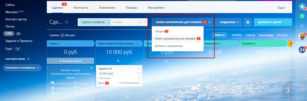Сделки в Битрикс24. Выбор направления в сделках