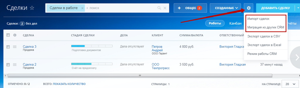 Сделки в Битрикс24. Импорт сделок