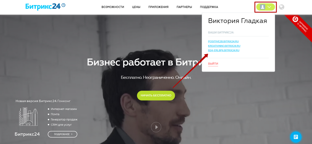Вход в Битрикс24. Список порталов
