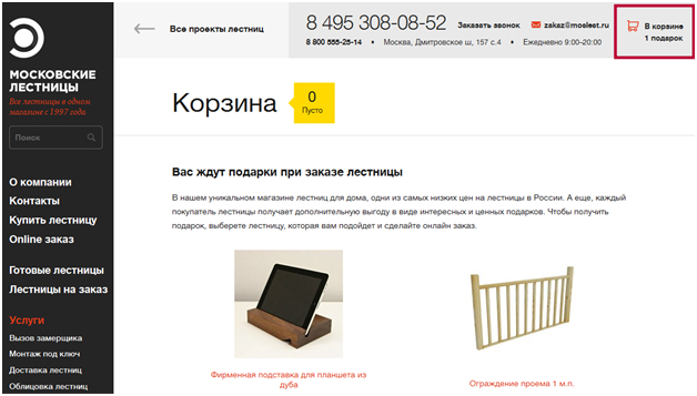Подарок в корзине Подарок в корзине
